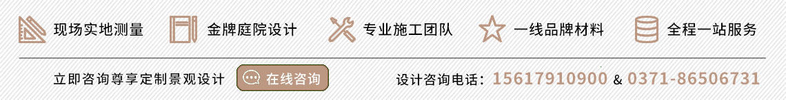 庭院景觀設(shè)計(jì)咨詢